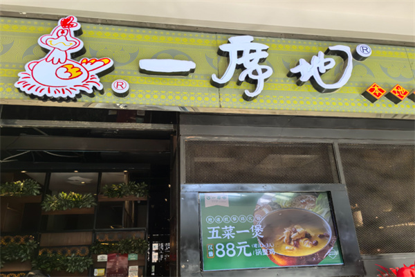 一席地餐饮