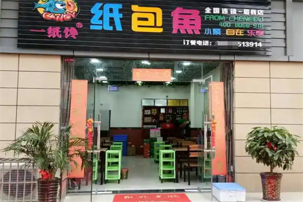 一纸馋纸包鱼