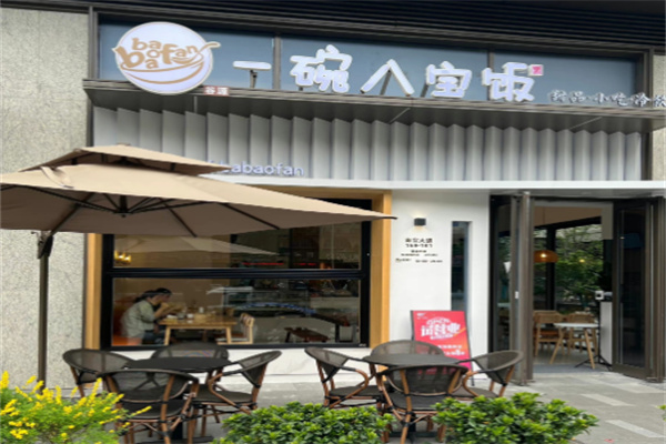 一碗八宝饭 一碗八宝饭