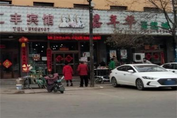 佳年华蛋糕店
