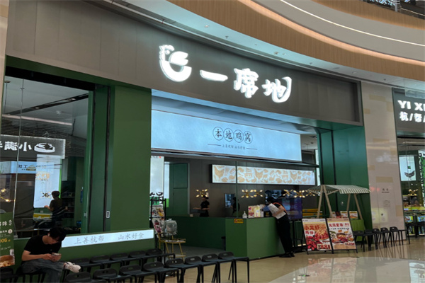 一席地餐饮