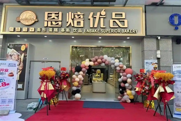 恩贝优品蛋糕店