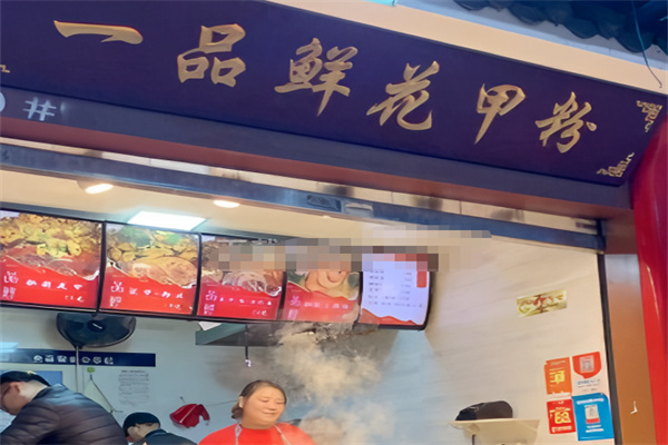 一品鲜花甲粉