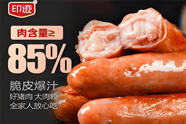 印迹烤肠