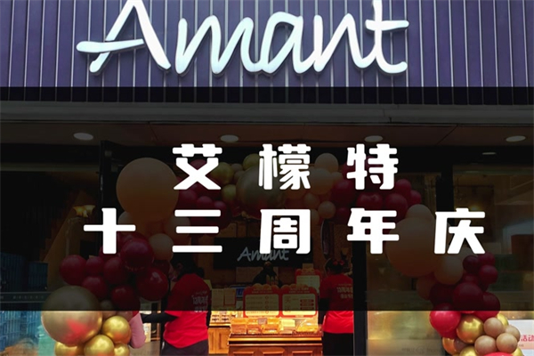 艾檬特蛋糕店