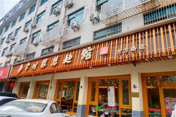 银丝面馆
