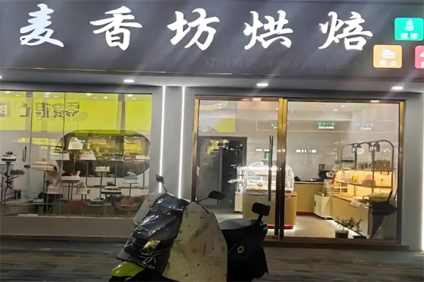 麦香坊烘焙