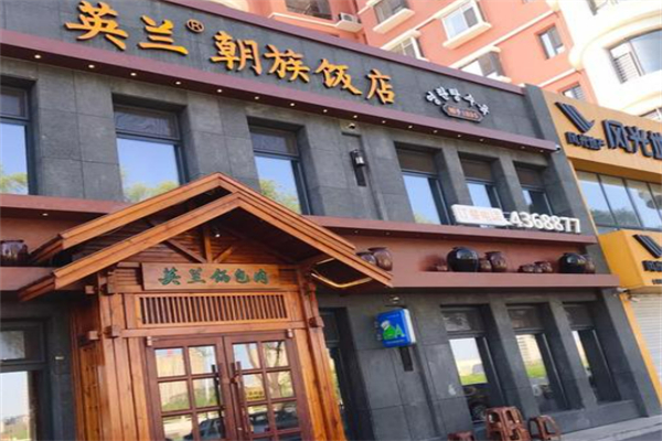 英兰锅包肉
