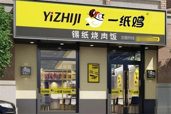 一纸鸡锡纸饭 一纸鸡锡纸饭
