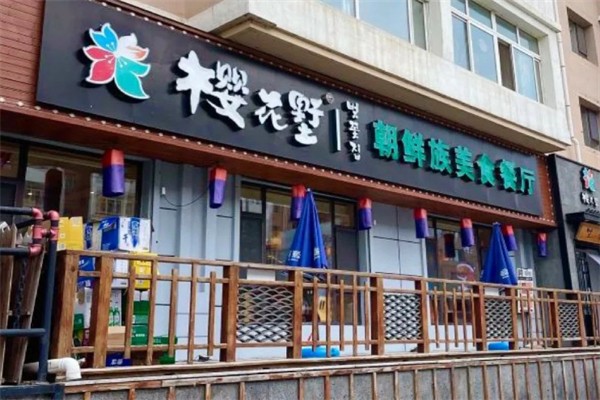 樱花墅