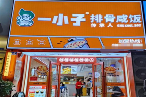一小子排骨咸饭