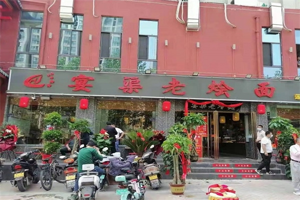宴渠老烩面