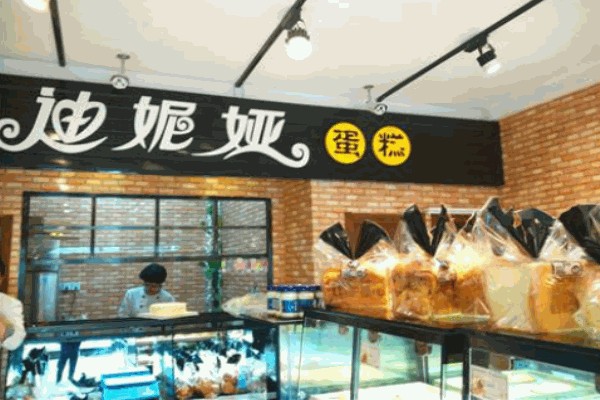 迪妮娅蛋糕店
