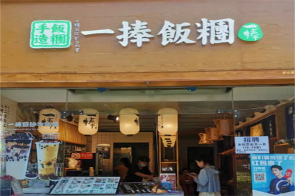 一捧饭团 一捧饭团