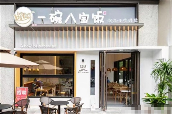 一碗八宝饭 一碗八宝饭