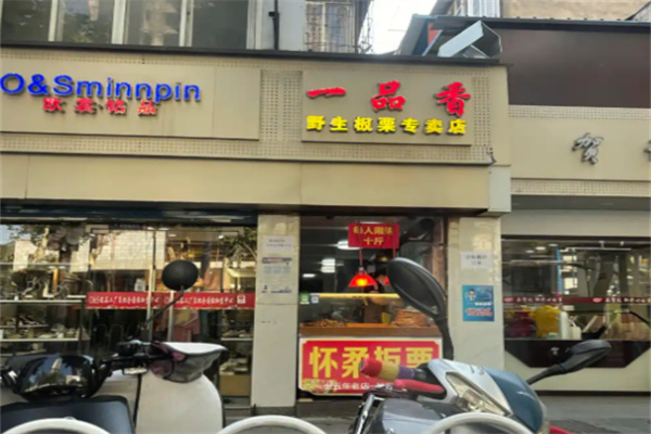 一品香板栗 一品香板栗