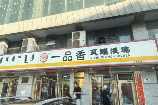 一品香瓦罐煨鸡