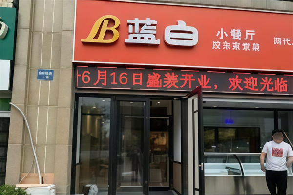 蓝白餐厅