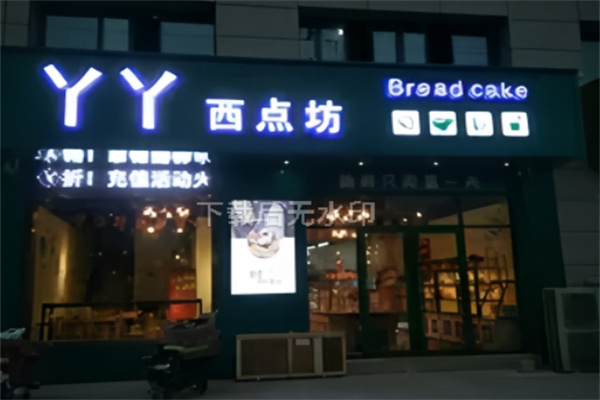 丫丫西点坊