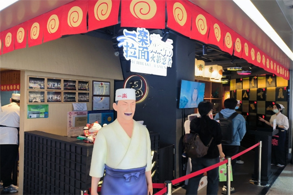 一乐拉面
