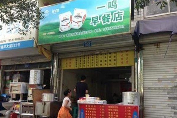 一鸣早餐店 一鸣早餐店