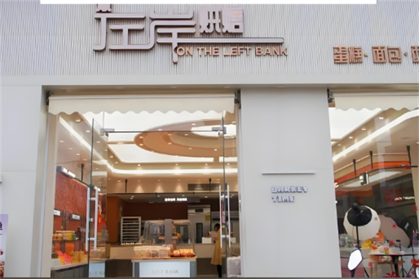 左岸乔木思蛋糕店 左岸乔木思蛋糕店