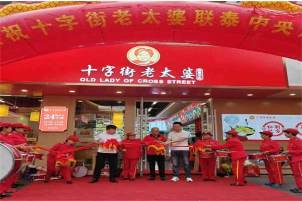 十字街老太婆小吃