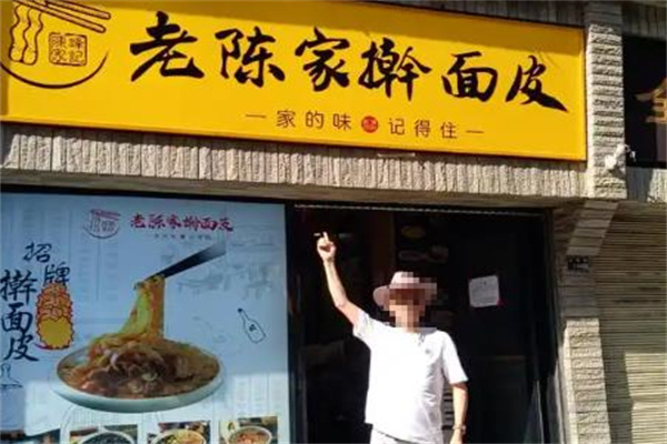 老陈家擀面皮
