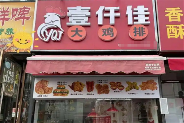 壹千佳鸡排