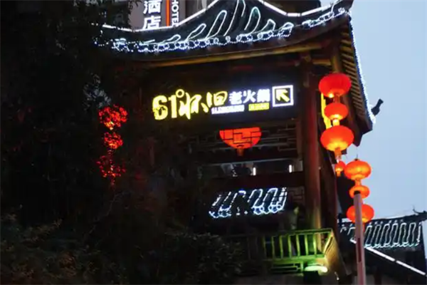 重庆六十一度老火锅