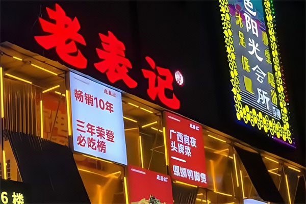 老表记田螺鸭脚煲 老表记田螺鸭脚煲