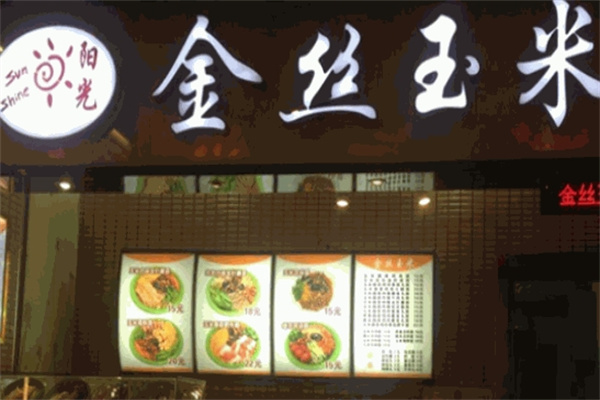 阳光金丝玉米面 阳光金丝玉米面