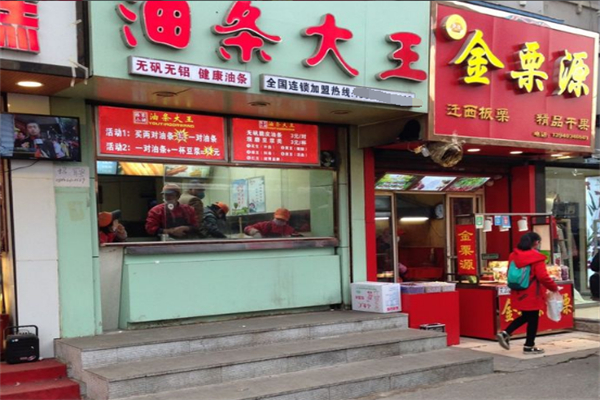 油条大王 油条大王