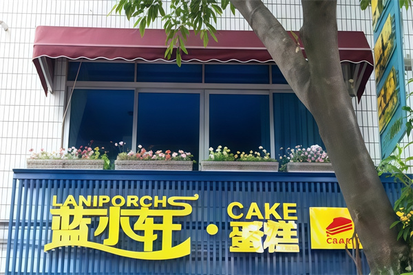 蓝小轩蛋糕