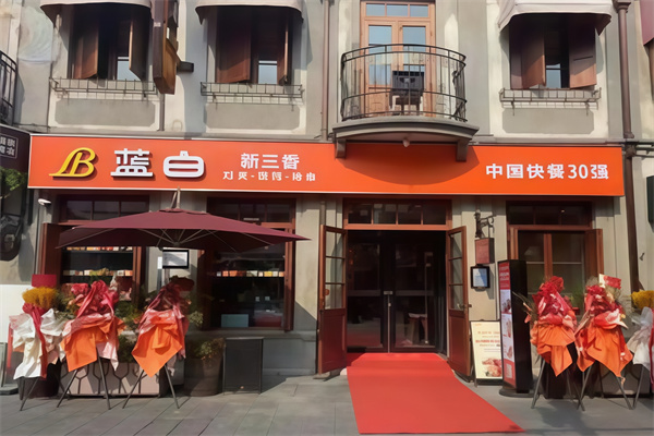 蓝白快餐店