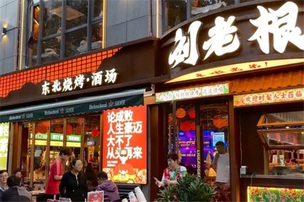 刘老根东北烧烤