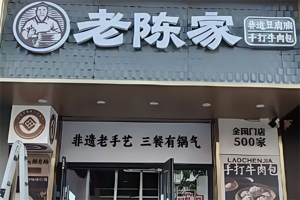 老陈家臭豆腐