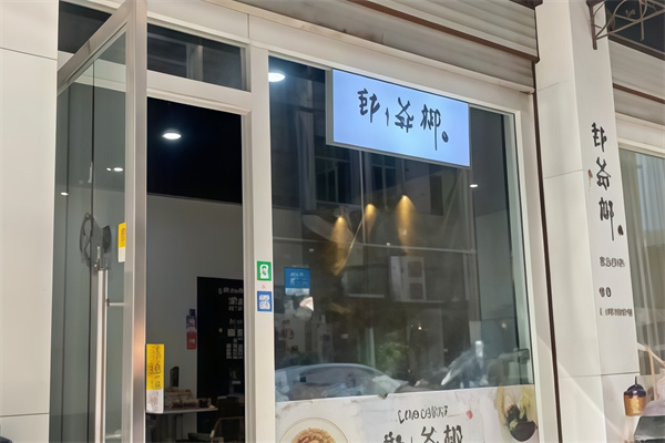 郎爷椰椰子冻
