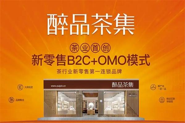 醉品茶集茶叶店加盟