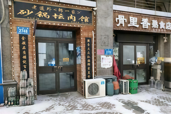 老道外砂锅坛肉