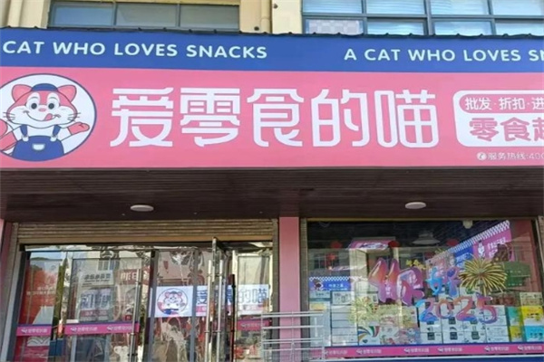 爱零食的喵 爱零食的喵