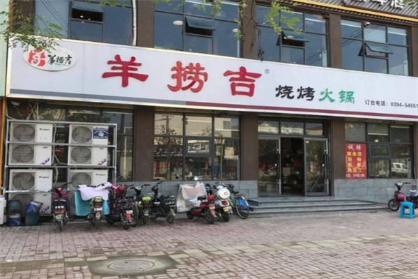 羊捞吉胡羊排
