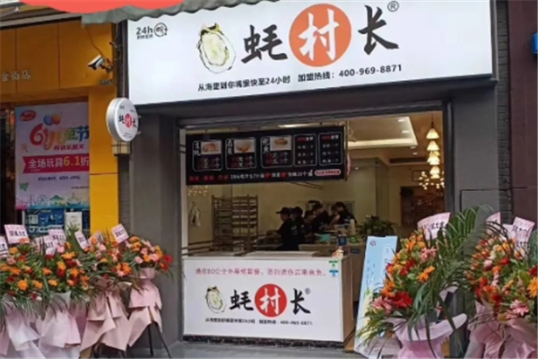 蚝村长烤生蚝