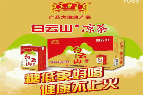 白云山凉茶