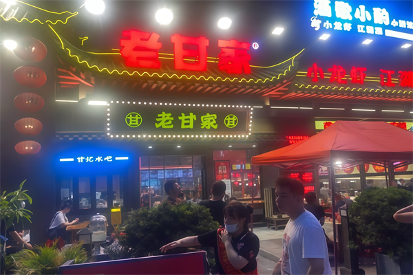 老甘家小龙虾