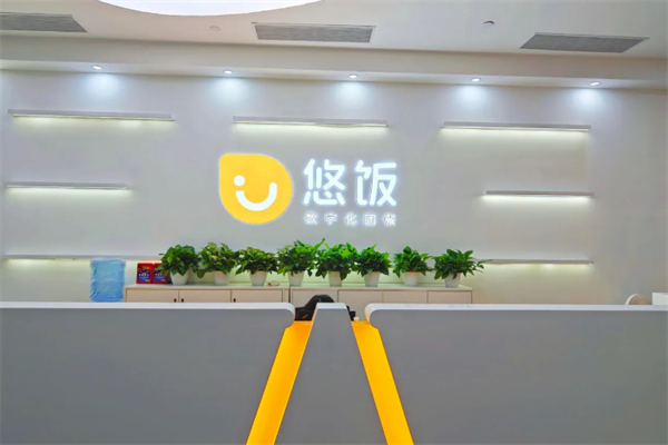 悠饭团餐