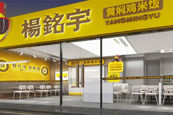 杨铭宇黄焖鸡