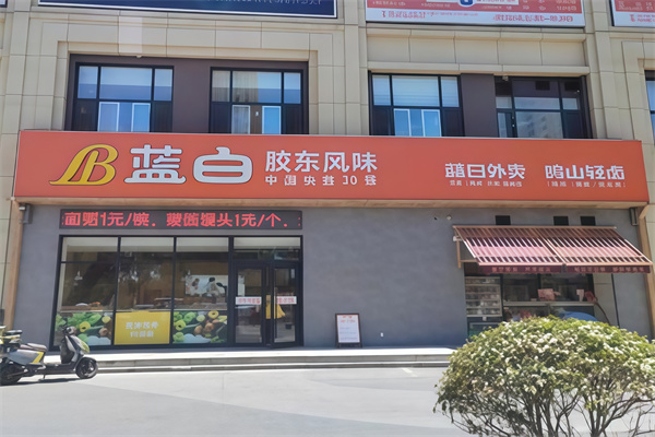 蓝白快餐店