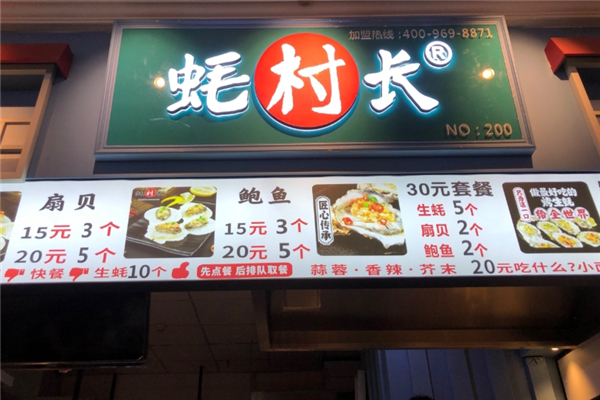 蚝村长烤生蚝