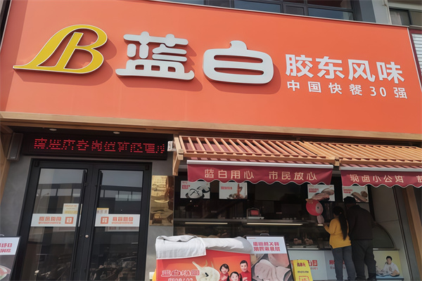 蓝白早餐